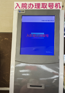 1取号机.png