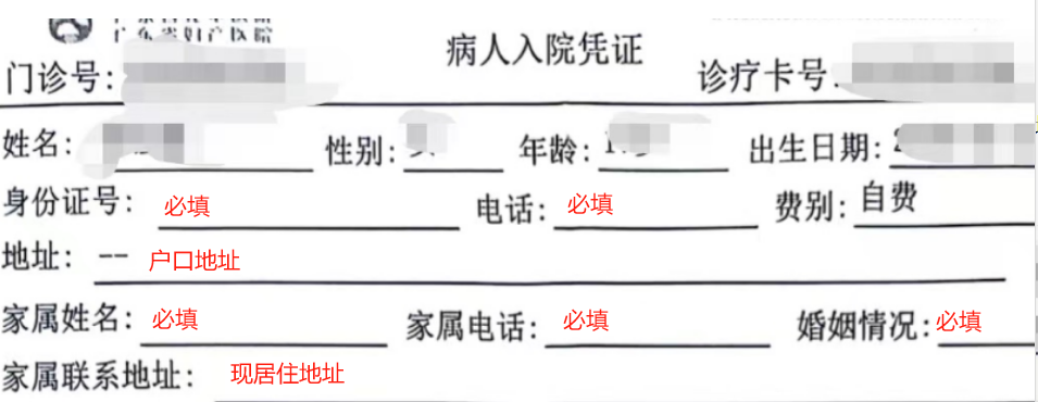 2入院凭证.png